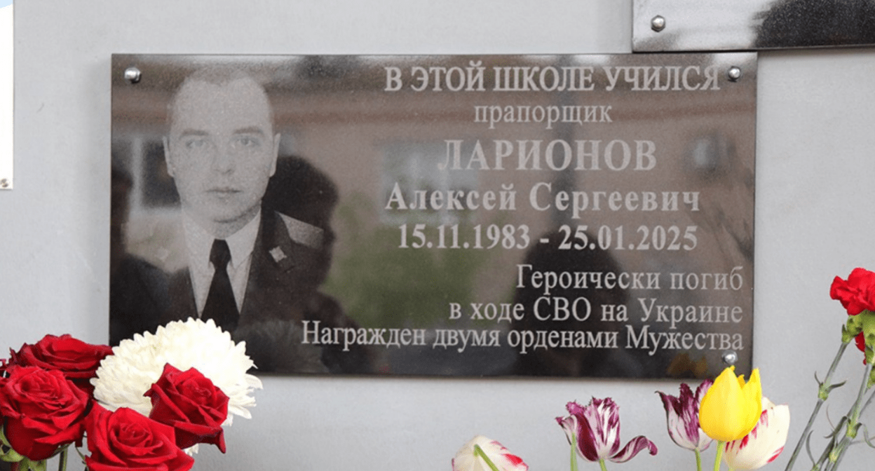 Мемориальная доска Алексею Ларионову. Скриншот фото из Telegram-канала администрации Дубовского района от 07.05.25, https://t.me/admdubovka/5019