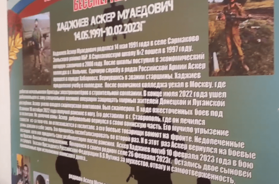 Стенд в память об Аскере Хаджиеве. Стоп-кадр видео из Telegram-канала школы №2 села Сармаково от 12.12.24, https://t.me/school_2_sarmakovo/4421