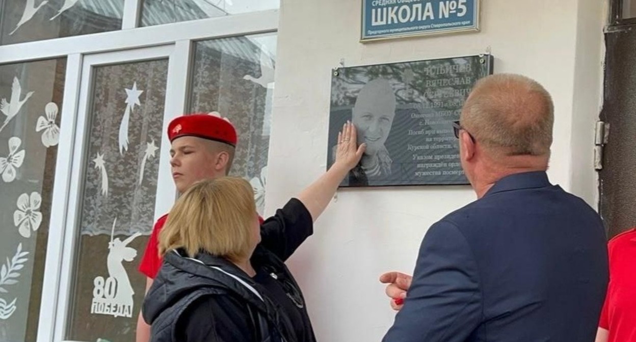 Открытие мемориальной доски памяти Вячеслава Ильичева. Фото администрации Предгорного округа https://t.me/predgornyy/2243