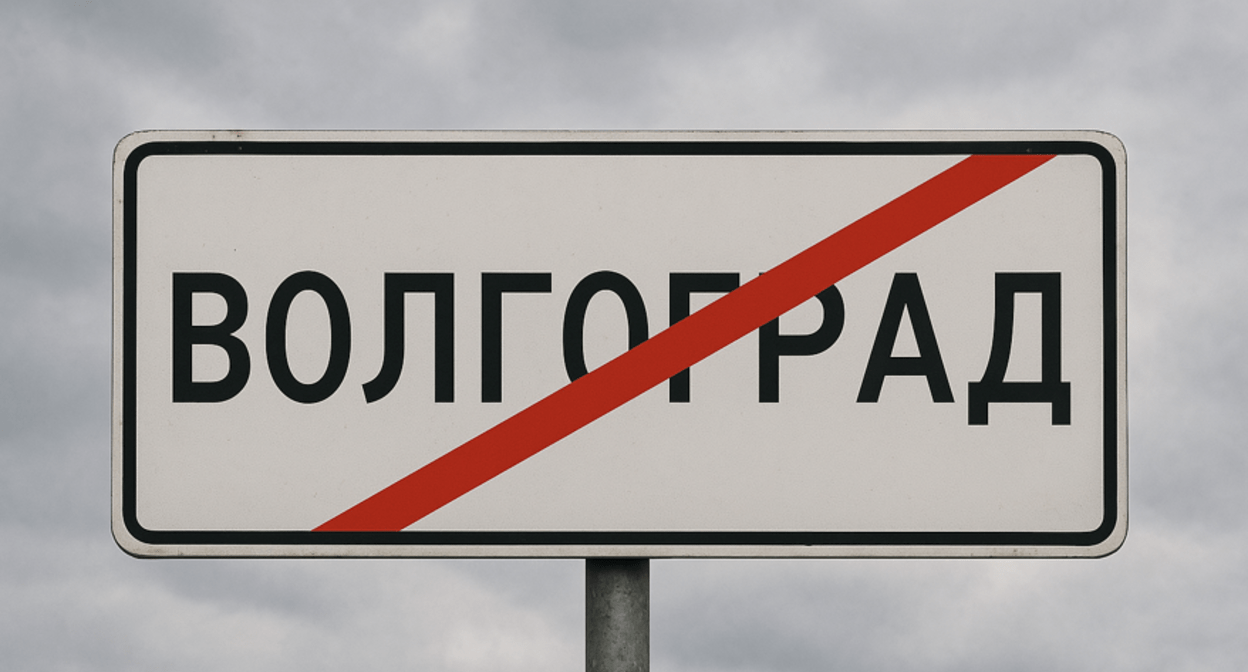 Табличка с перечеркнутым названием "Волгоград". Изображение создано ИИ по запросу "Кавказского узла" в программе Copilot. 