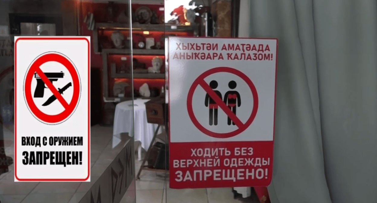 Объявления на двери ресторана в Абхазии. Стоп-кадр видео "Апсныпресс" от 18.05.25, https://t.me/apsnypress/18368.