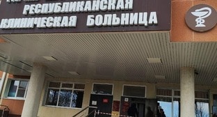 Здание Карачаево-Черкесской республиканской клинической больницы. Фото: North Caucasian State Academy / Facebook