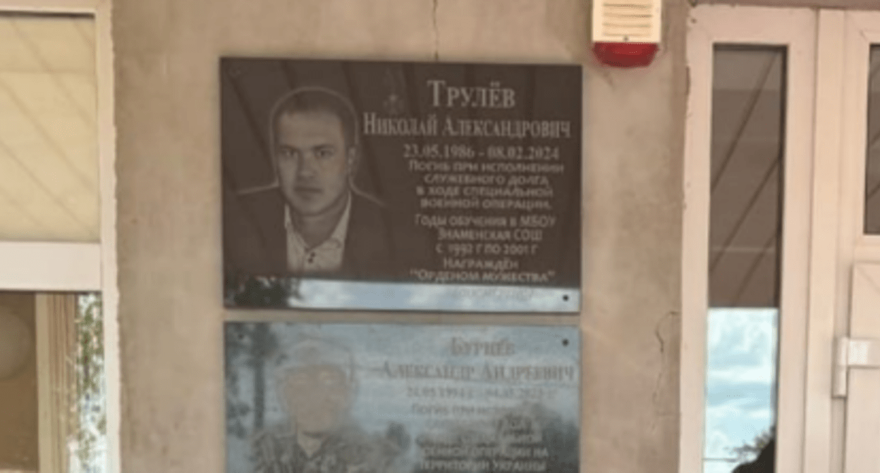 Мемориальная доска Николаю Трулеву. Скриншот фото из Telegram-канала администрации Морозовского района от 25.05.25, https://t.me/morozovsk_donland/14799