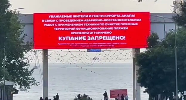 Объявление о закрытых пляжах Анапы. 28 мая 2025 г. Скриншот видео https://t.me/opershtab23/13535
