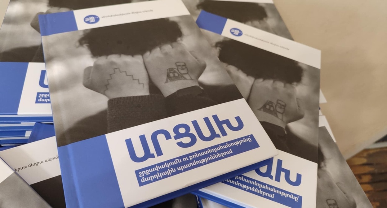 Книга "Арцах: блокада и насильственное переселение в человеческих историях". Фото Алвард Григорян для "Кавказского узла".