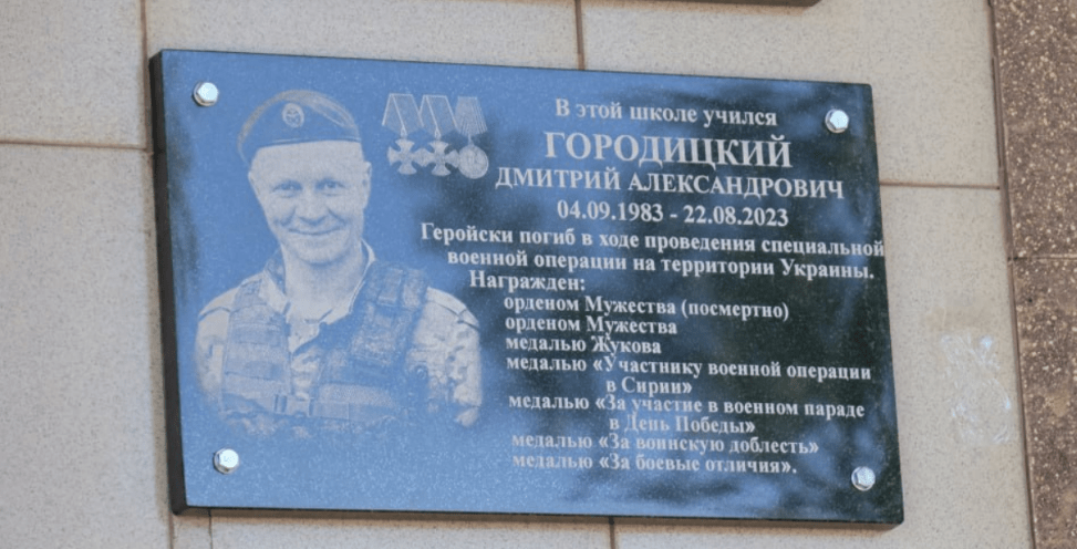 Мемориальная доска Дмитрию Городицкому. Скриншот фото из Telegram-канала администрации Щербиновского района от 07.05.25, https://t.me/adm_sherb/47175