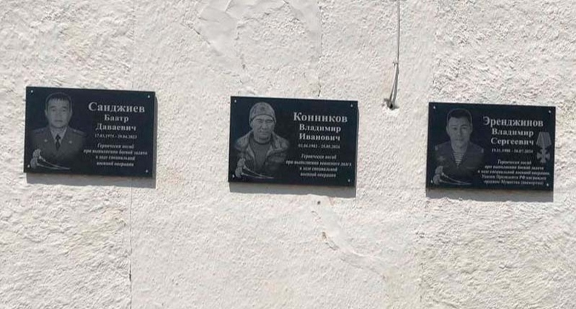 Мемориальные доски на стене Чолун-Хамурской школы. Фото: РИА "Калмыкия" https://riakalm.ru/news2/48390-v-kalmykii-otkryli-memorialnuyu-plitu-voinam-pogibshim-v-khode-spetsoperatsii