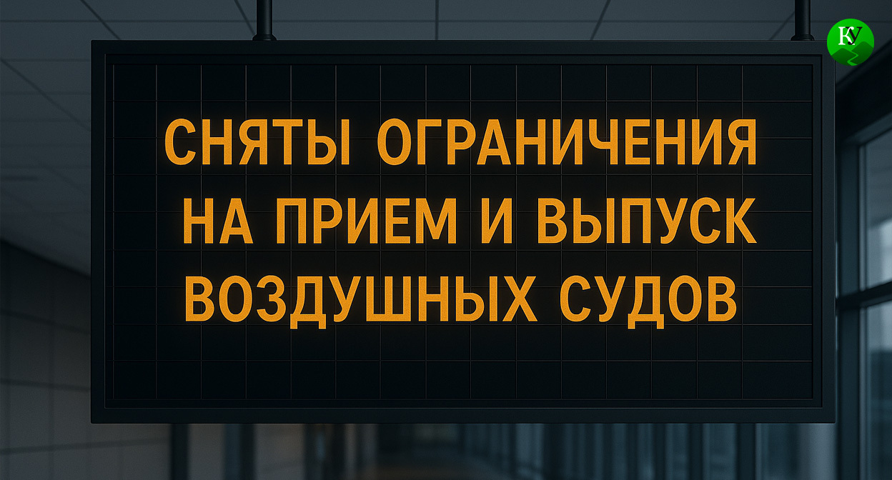 Табло в аэропорту. Иллюстрация создана «Кавказским узлом» с помощью ИИ в программе Copilot