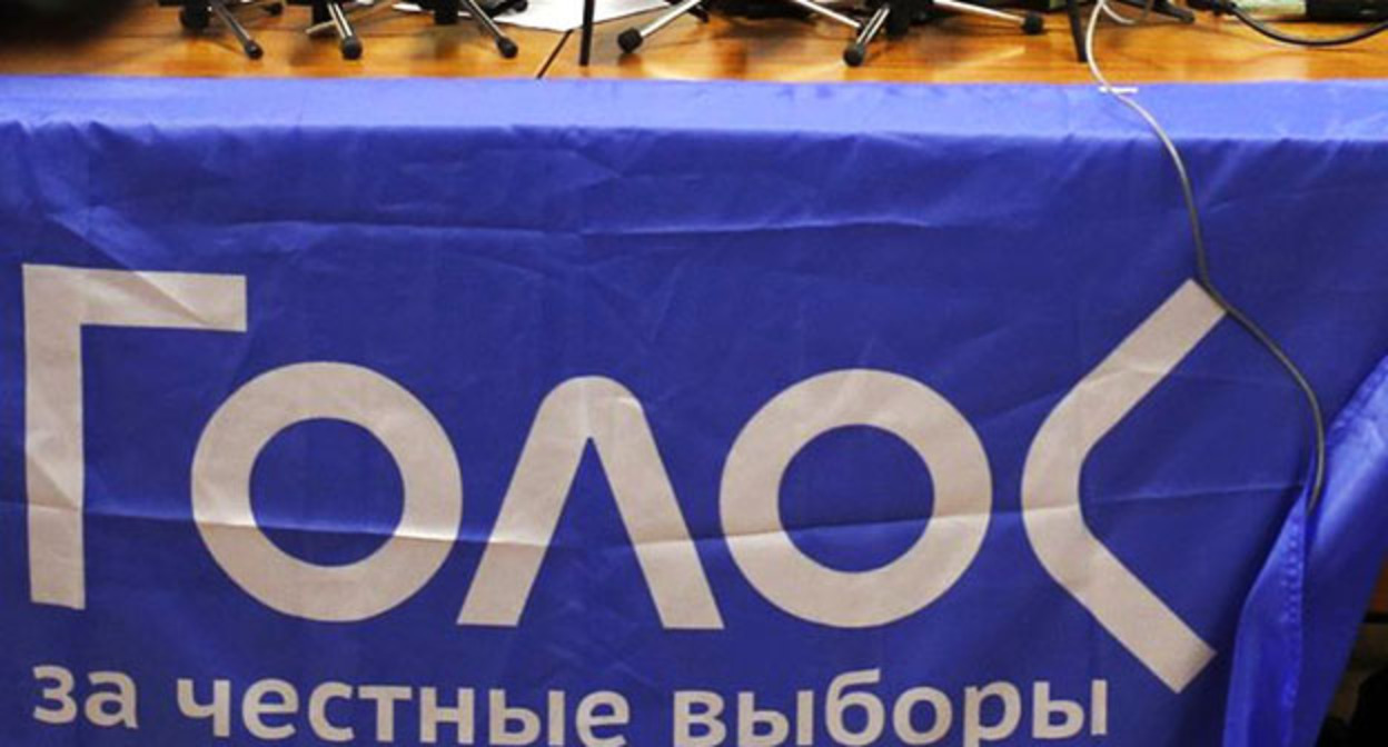 Движение "Голос". Фото: https://golosinfo.org