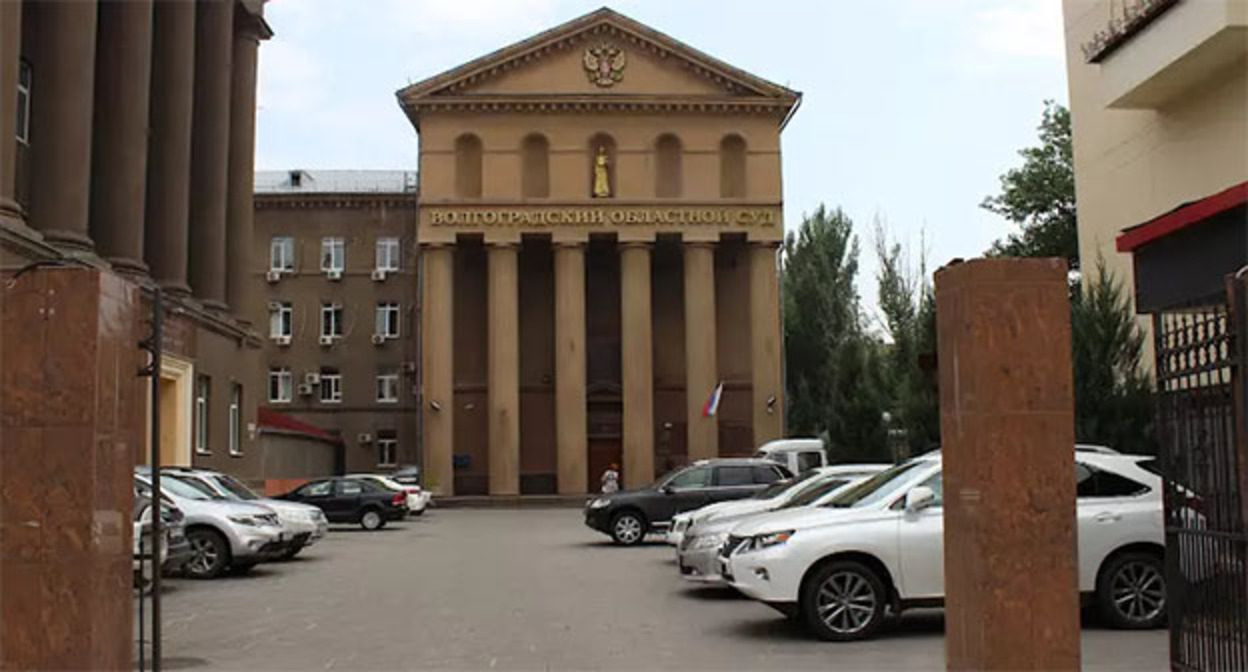 Волгоградский областной суд. Фото: oblsud.vol.sudrf.ru