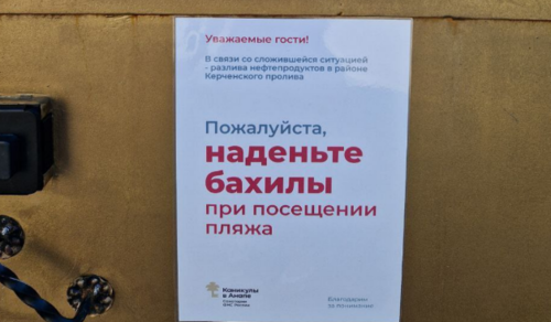 Листовка в санатории "Каникулы в Анапе". Скриншот фото из Telegram-канала "Анапа в объективе: блог Дениса" от 17.08.25, https://t.me/anapabloger/4662