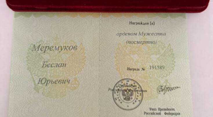 Свидетельство к ордену Беслана Меремукова. Фото: пресс-служба Карачаевского района / Telegram