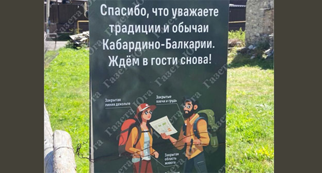 Cтенд с рекомендациями туристам по дресс-коду в Приэльбрусье. Скриншот https://t.me/gazetayuga/7904