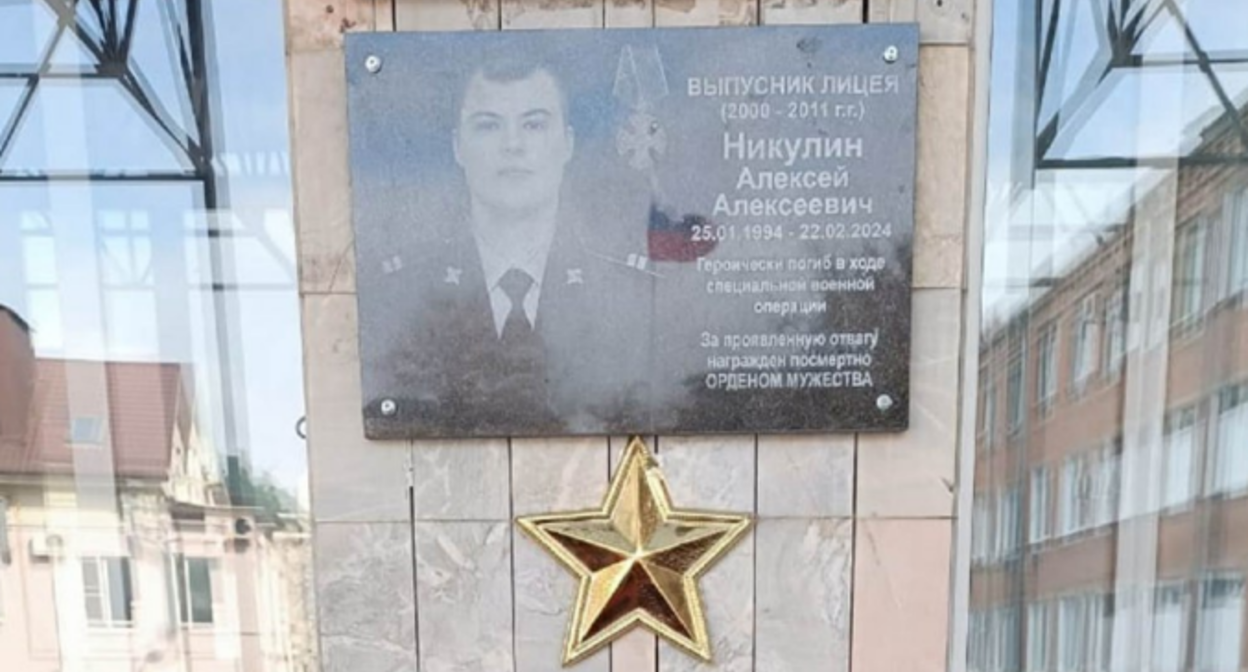 Мемориальная доска Алексею Никулину. Скриншот фото из Telegram-канала администрации города Шахты от 10.10.25, https://t.me/admshakhty/22425