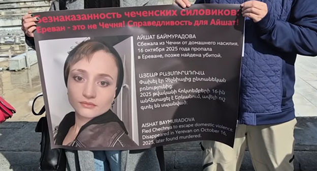 Пикет  памяти Айшат Баймурадовой в Ереване. Армения, 4 ноября 2025 год. Фото Алвард Григорян для "Кавказского узла"