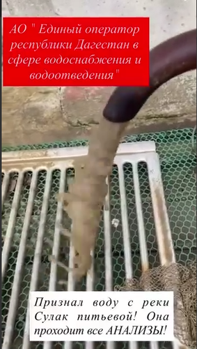 Кадр подачи жителям села технической воды из реки Сулак. Фото: Тут Дагестан / Telegram-канал