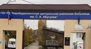 Кадр Карабудахкентская центральная районная больница. Фото: РИА Дагестан / https://riadagestan.ru/news/society/gospitalizirovannye_posle_otravleniya_ugarnym_gazom_deti_v_sele_paraul_vypisany_iz_bolnitsy