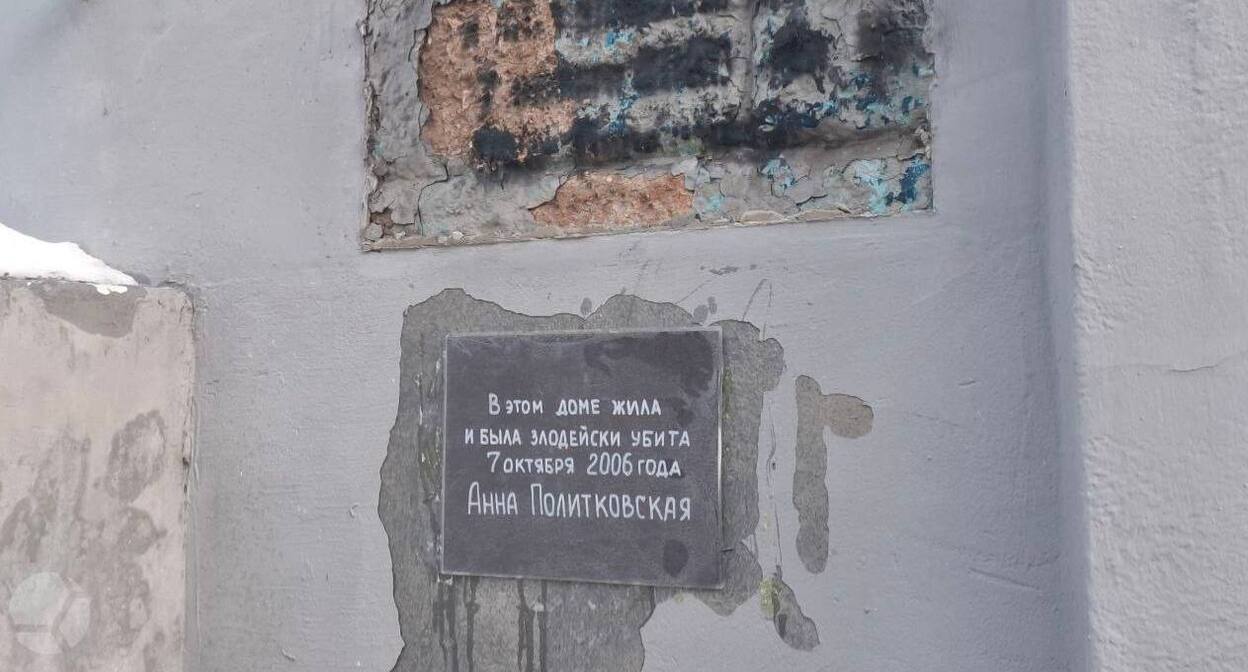 22-я самодельная табличка на доме Политковской. Фото: SOTAvision* / Telegram