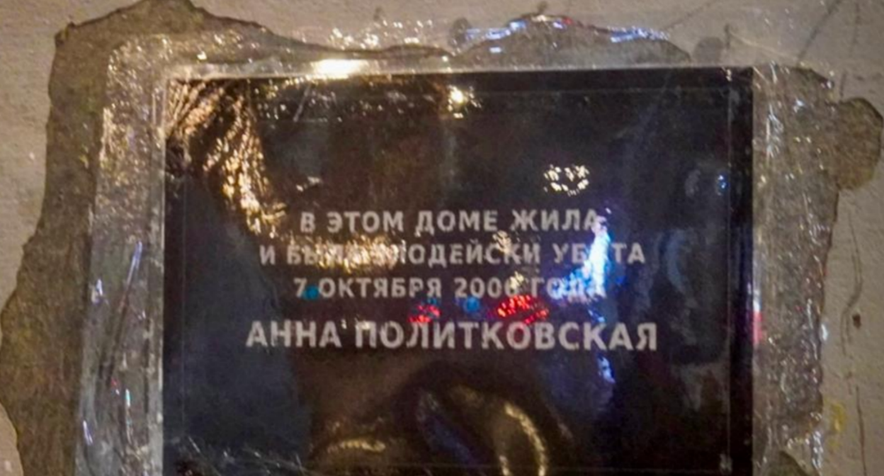 Активисты установили мемориальную табличку на доме Политковской. Скриншот фото SotaVision (признана иноагентом) от 01.03.26, https://t.me/sotavisionmedia/56665