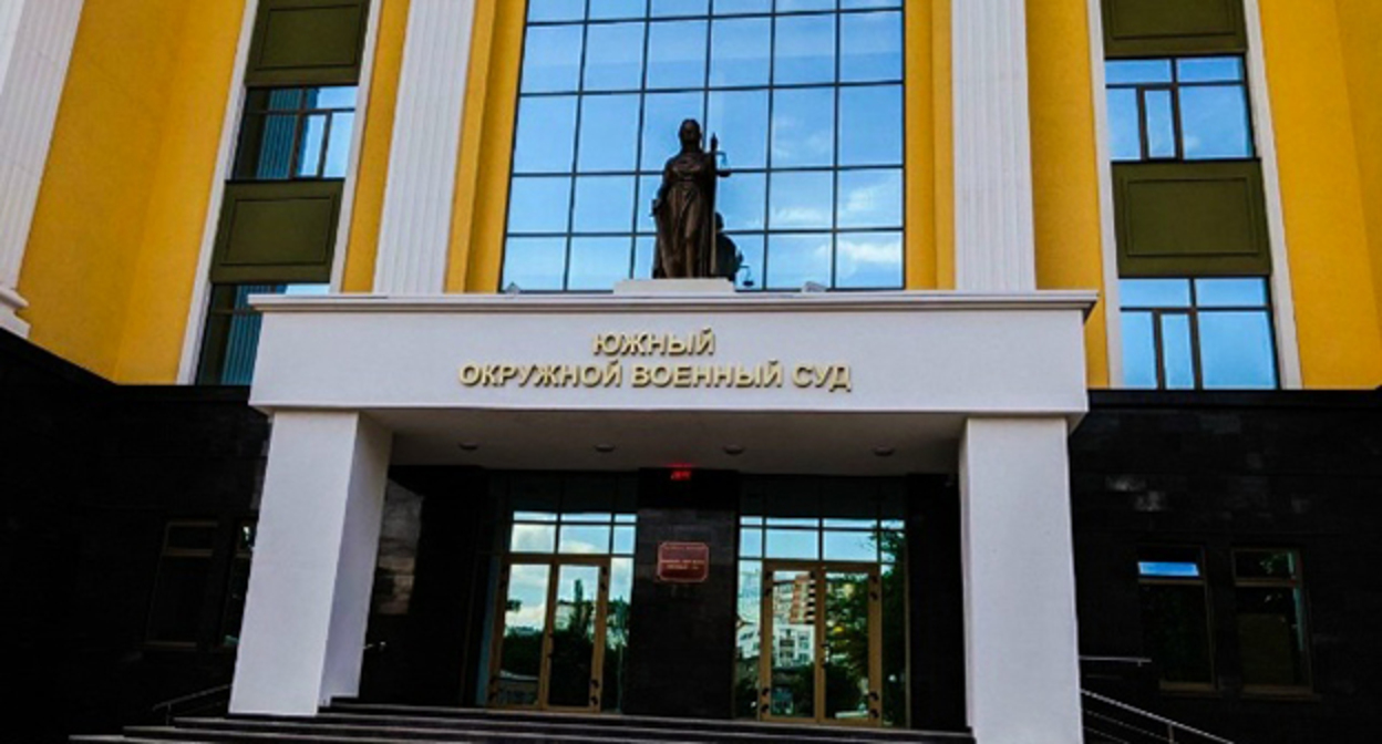 Южный окружной военный суд. Фото: https://m.vk.com/