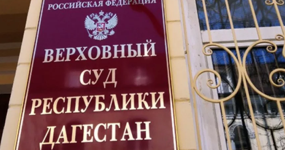 Верховный суд Дагестана. Скриншот фото https://dagpravda.ru/novosti/prisya-zhnye-vnov-opravdali-dvuh-bratev-kotoryh-obvinili-v-ubijstve-pensionerki-v-kaspijske/
