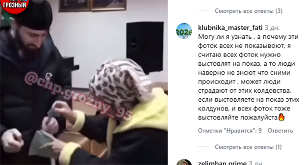 Стоп-кадр видеорепортажа о пресечении деятельности колдуньи. 13 июля 2026 г. Скриншот видео https://www.instagram.com/p/DancyDXMd3r/