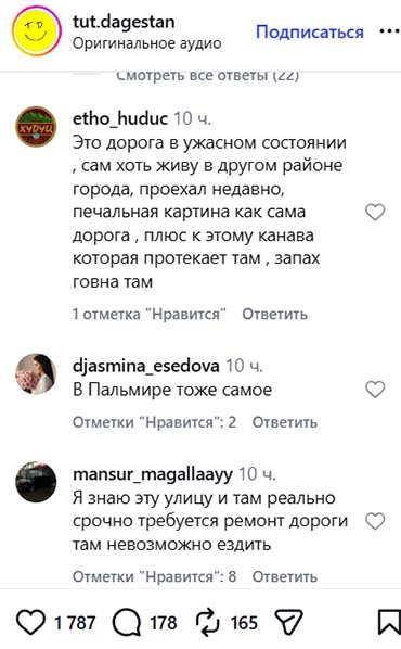 Скриншот комментария на странице https://www.instagram.com/tut.dagestan/reel/DbOi8-MqZXN (деятельность компании Meta (владеет Facebook, Instagram и WhatsApp) запрещена в России)