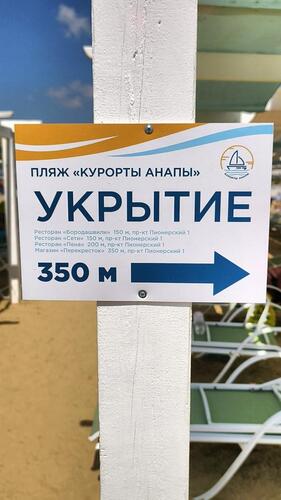 Кадр таблички об укрытиях в случае атаки БПЛА на пляжах Анапы. Фото: Юга.ру / Telegram-канал Кадр таблички об укрытиях в случае атаки БПЛА на пляжах Анапы. Фото: Юга.ру / Telegram-канал