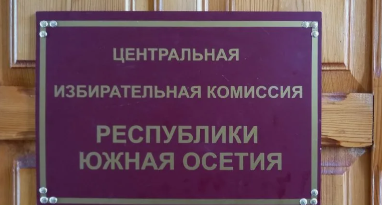 ЦИК Южной Осетии. Скриншот фото с сайта ЦИк, https://cikruo.ru/2022/02/15/cik-juzhnoj-osetii-zaregistrirovala-pervuju-iniciativnuju-gruppu-i-prinyala-paket-dokumentov-ot-predstavitelej-eshhe-pyati-kandidatov/ ЦИК Южной Осетии. Скриншот фото с сайта ЦИк, https://cikruo.ru/2022/02/15/cik-juzhnoj-osetii-zaregistrirovala-pervuju-iniciativnuju-gruppu-i-prinyala-paket-dokumentov-ot-predstavitelej-eshhe-pyati-kandidatov/
