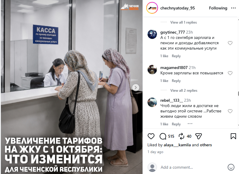 Скриншот публикации в Instagram о повышении тарифов в Чечне, 2 сентября 2026 года, Фото: chechnyatoday_95 / Instagram - принадлежит компании Meta деятельность которой запрещена в России Скриншот публикации в Instagram о повышении тарифов в Чечне, 2 сентября 2026 года, Фото: chechnyatoday_95 / Instagram - принадлежит компании Meta деятельность которой запрещена в России