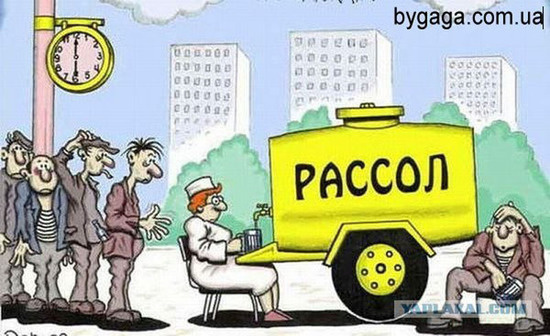 В очереди за "лекарством". Картинка взята из интернета. В очереди за "лекарством". Картинка взята из интернета.